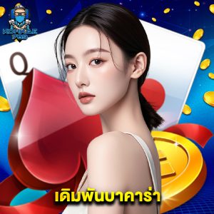kohkae789 เดิมพันบาคาร่า