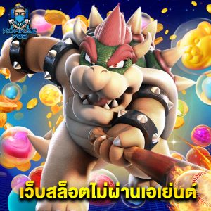 kohkae789 เว็บสล็อตไม่ผ่านเอเย่นต์