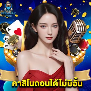 kohkae789 คาสิโนถอนได้ไม่มีอั้น